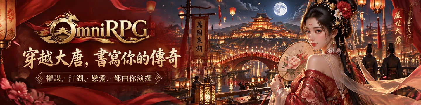 OmniRPG 主頁 Banner 2